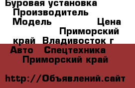 Буровая установка Hanjin  › Производитель ­ Hanjin  › Модель ­ 16BT900 › Цена ­ 18 650 000 - Приморский край, Владивосток г. Авто » Спецтехника   . Приморский край